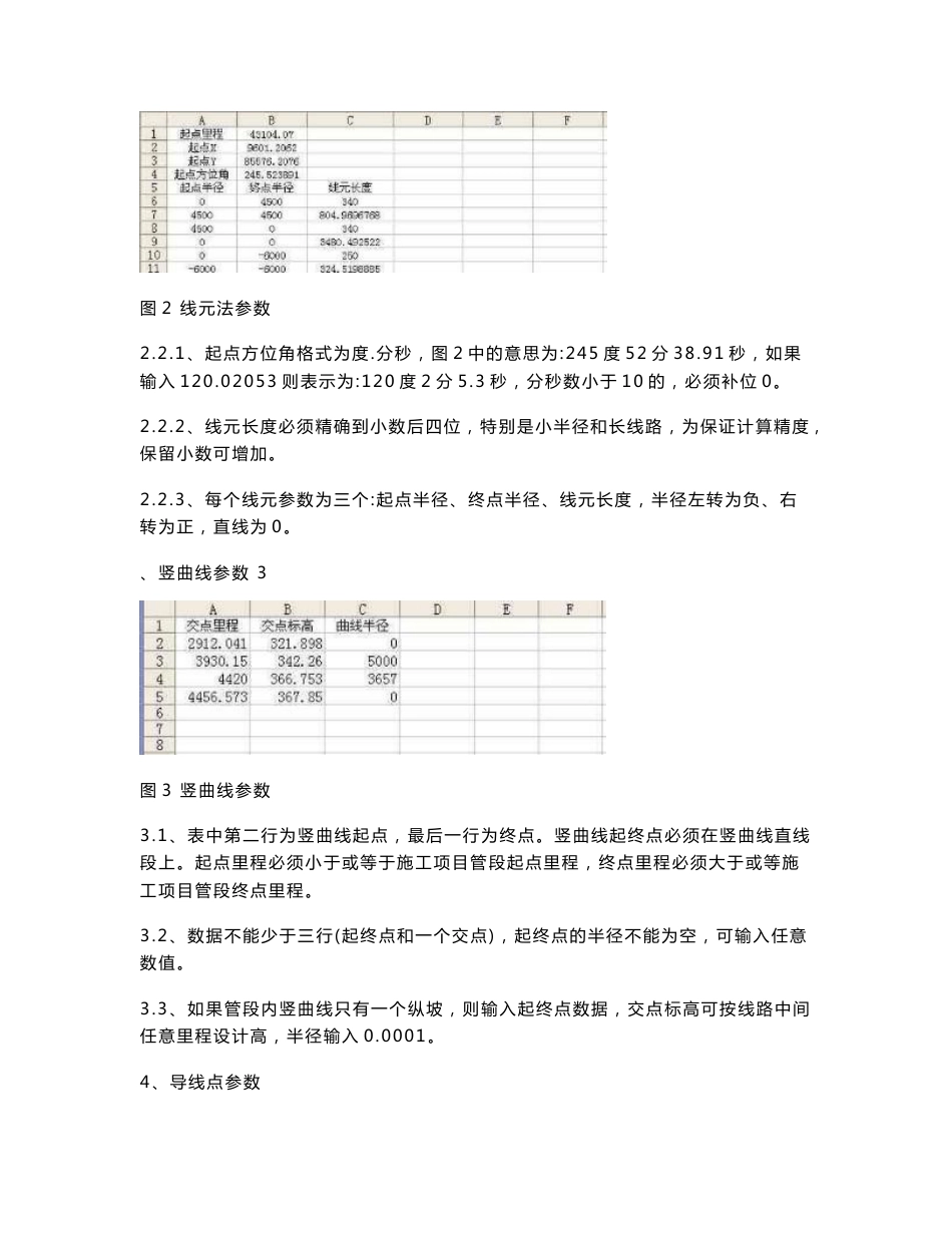 道路速测安卓版说明书_第2页