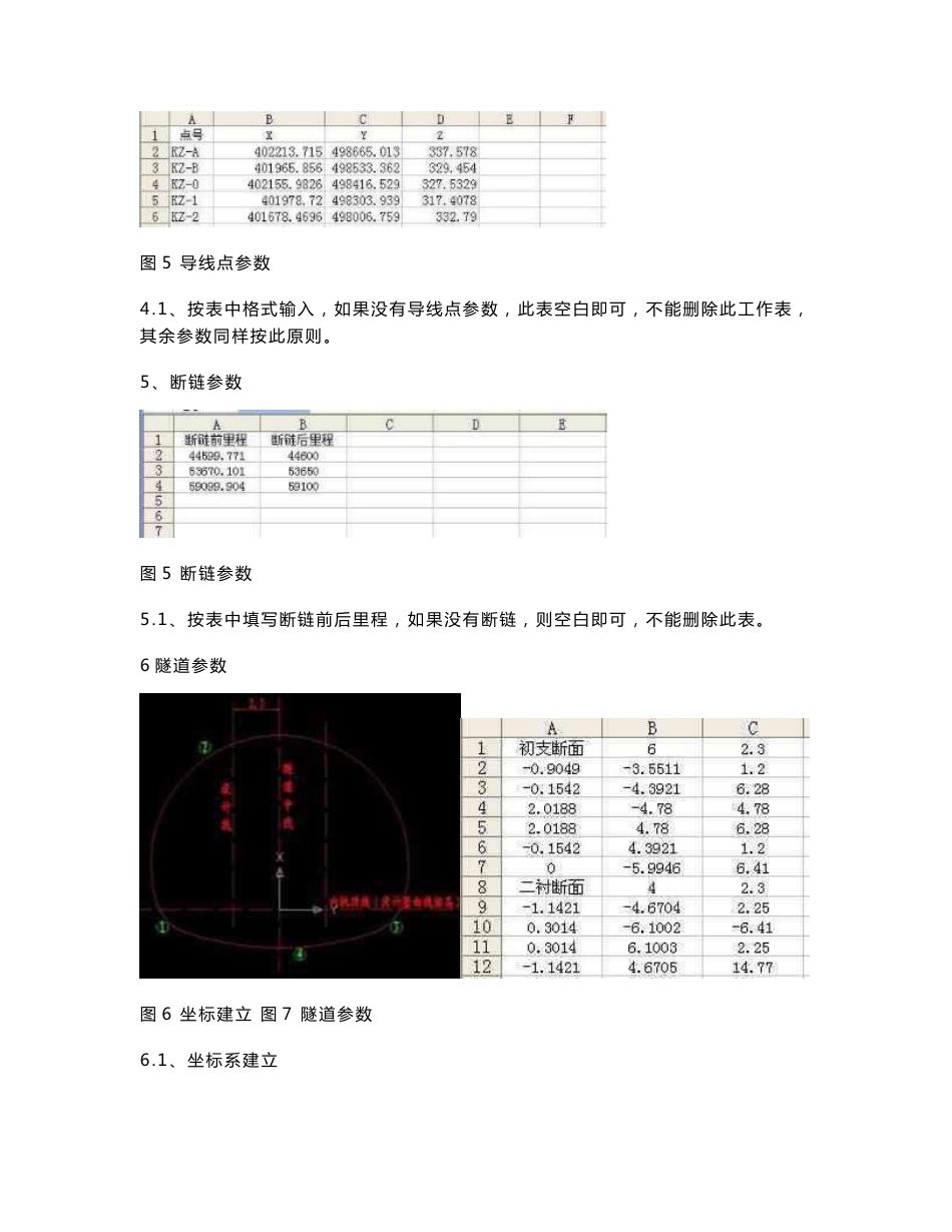 道路速测安卓版说明书_第3页