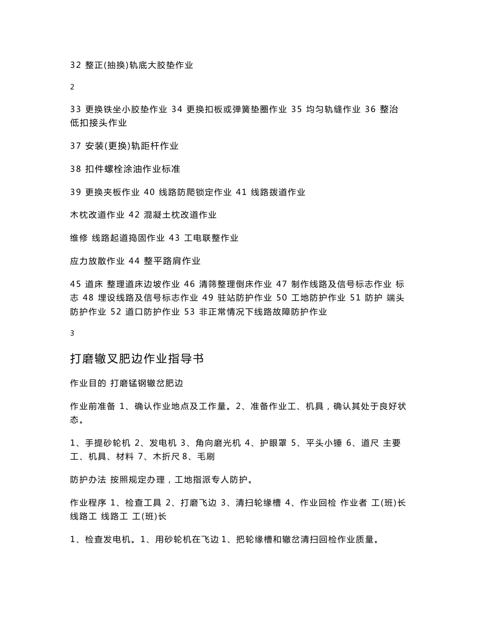 铁路工务线路工作业指导书_第2页