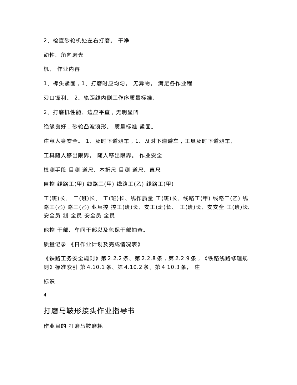 铁路工务线路工作业指导书_第3页