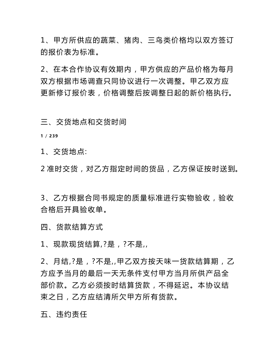 食品供货合同范本(共10篇)_第2页