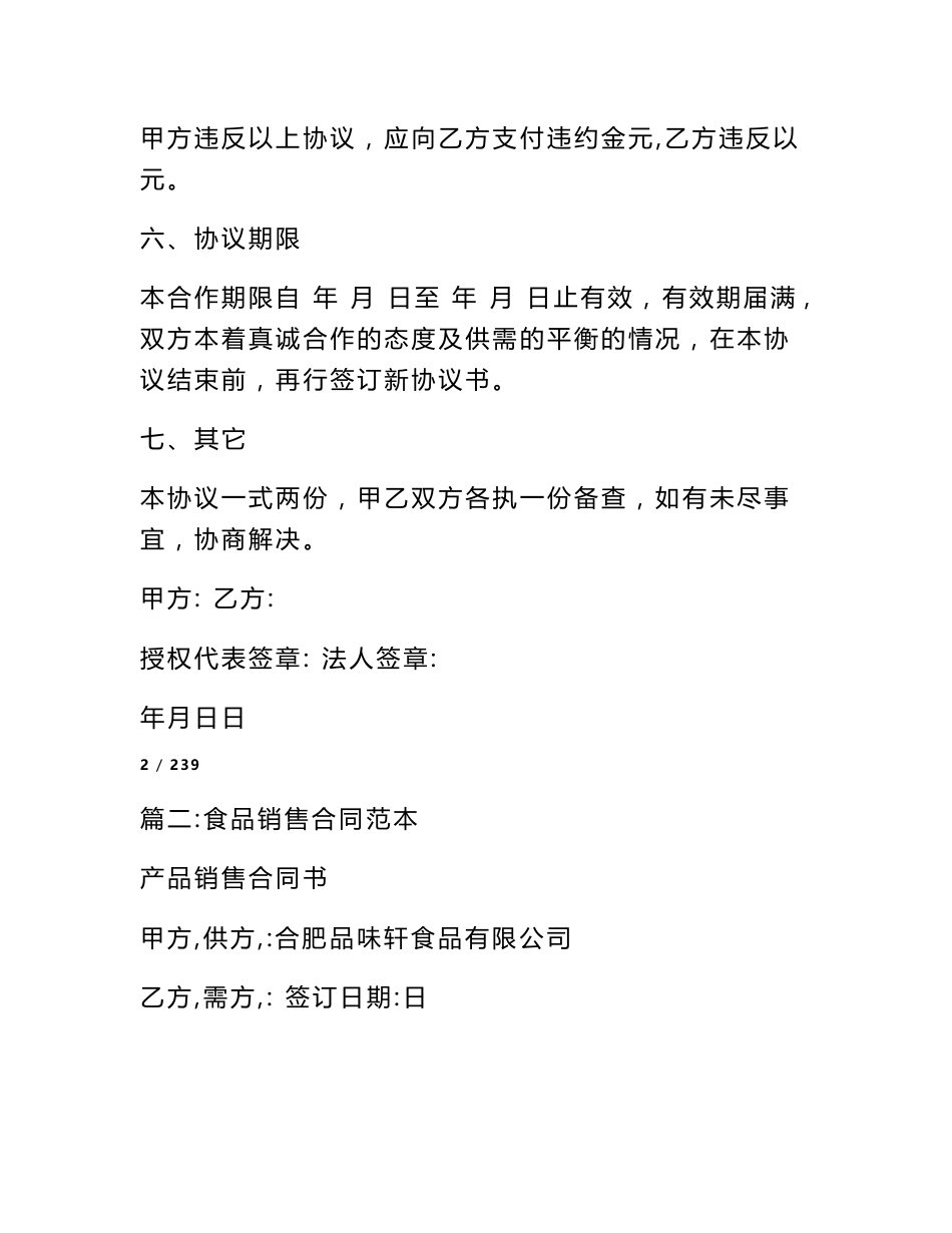 食品供货合同范本(共10篇)_第3页