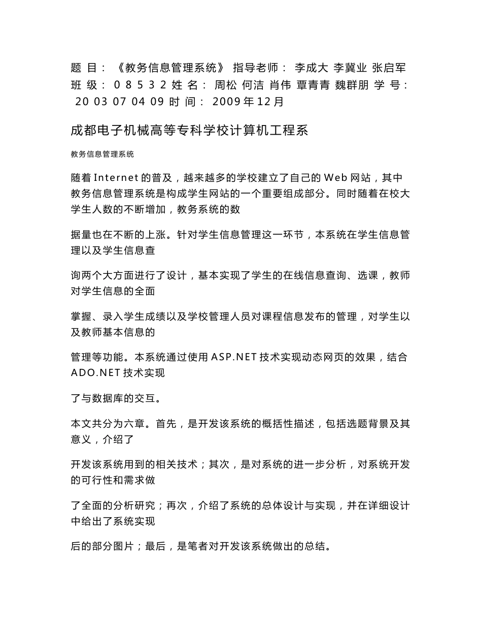 学生信息管理系统--毕业设计_第1页