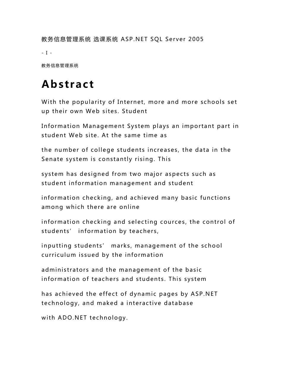 学生信息管理系统--毕业设计_第2页