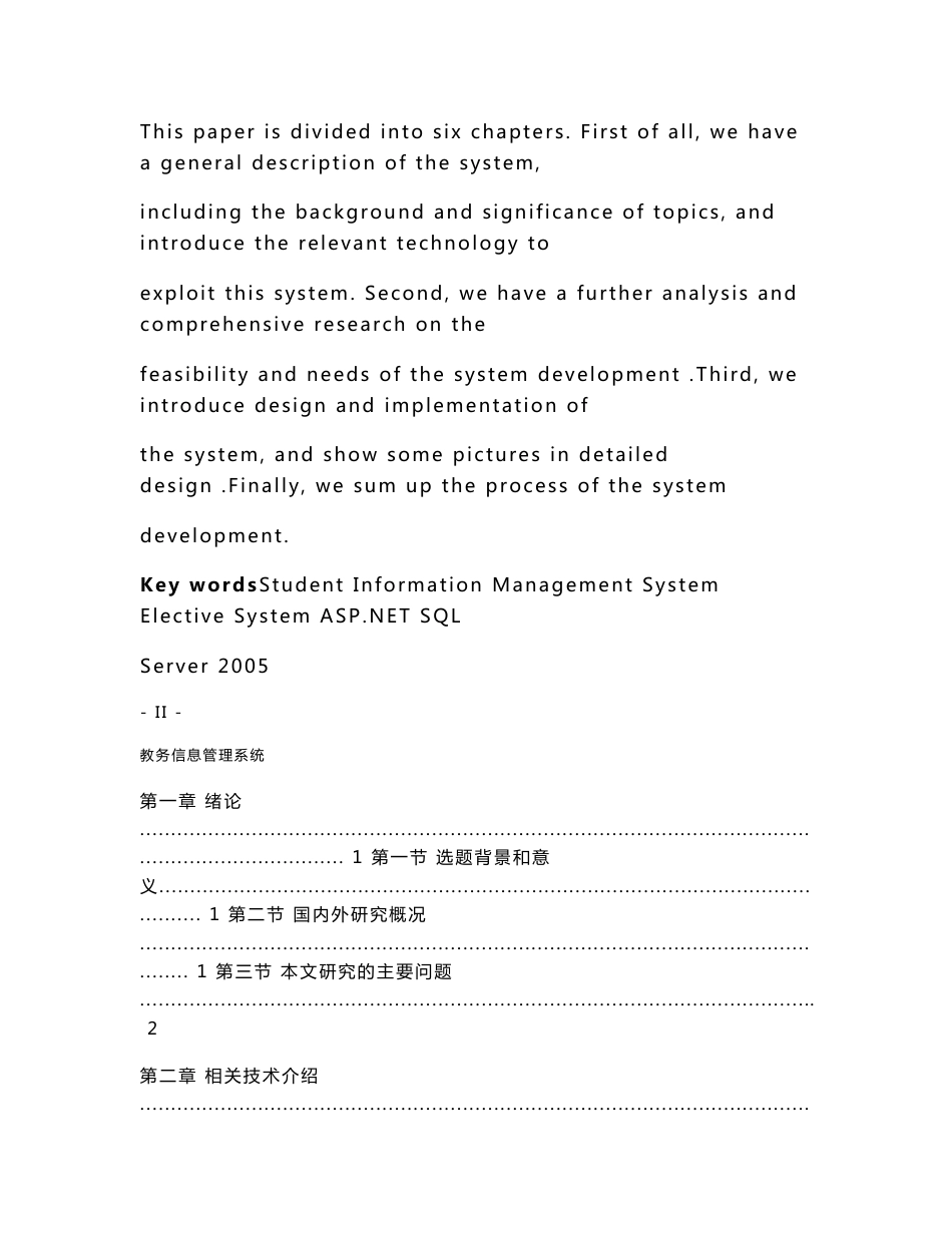 学生信息管理系统--毕业设计_第3页
