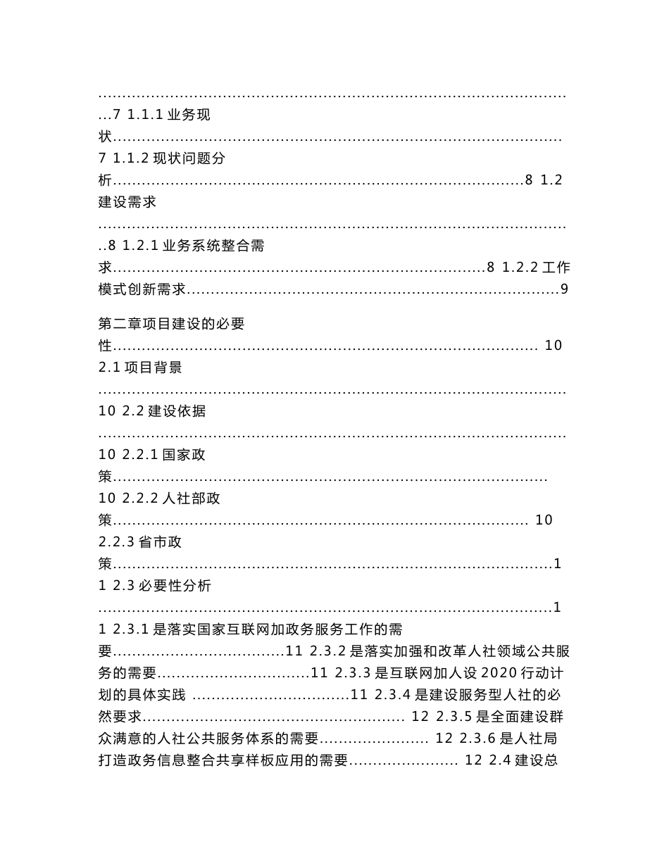 人社局BI商业智能暨一体化政务服务解决方案_第2页