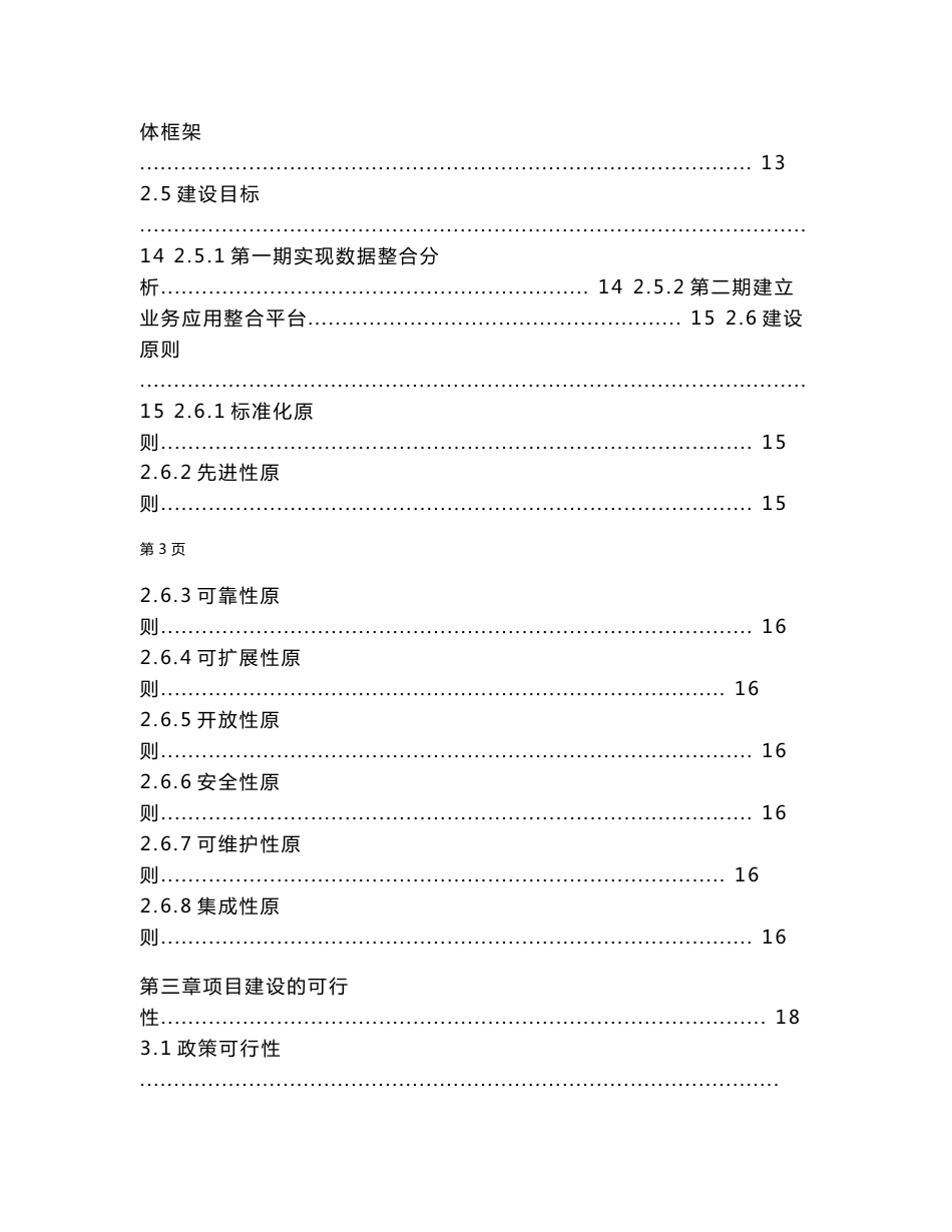 人社局BI商业智能暨一体化政务服务解决方案_第3页