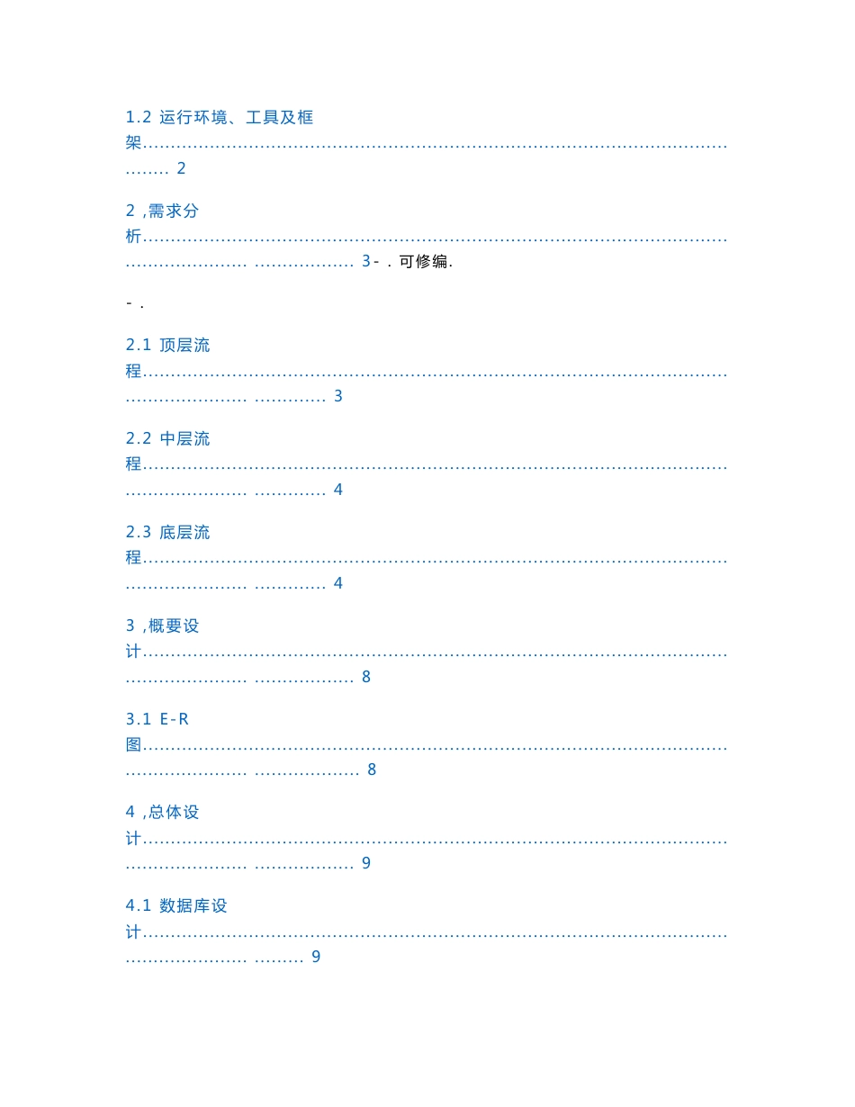 药品信息管理系统课程设计报告_第2页