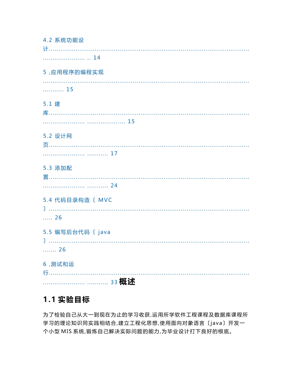 药品信息管理系统课程设计报告_第3页