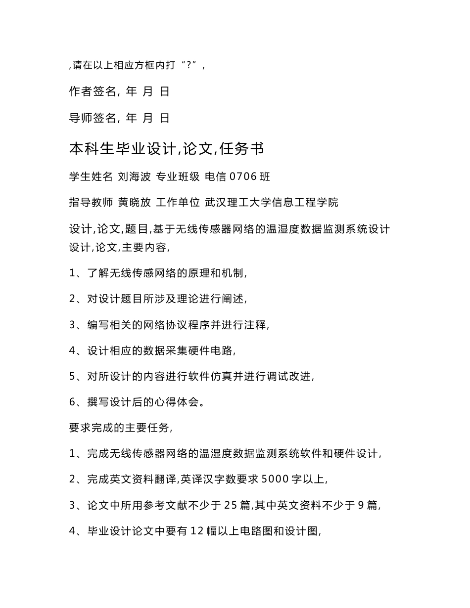 （资料）基于无线传感器网络的温湿度数据监测系统设计_毕业设计_第2页