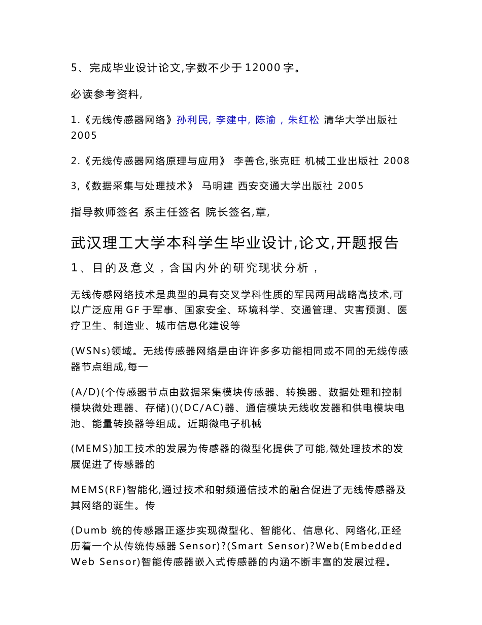 （资料）基于无线传感器网络的温湿度数据监测系统设计_毕业设计_第3页