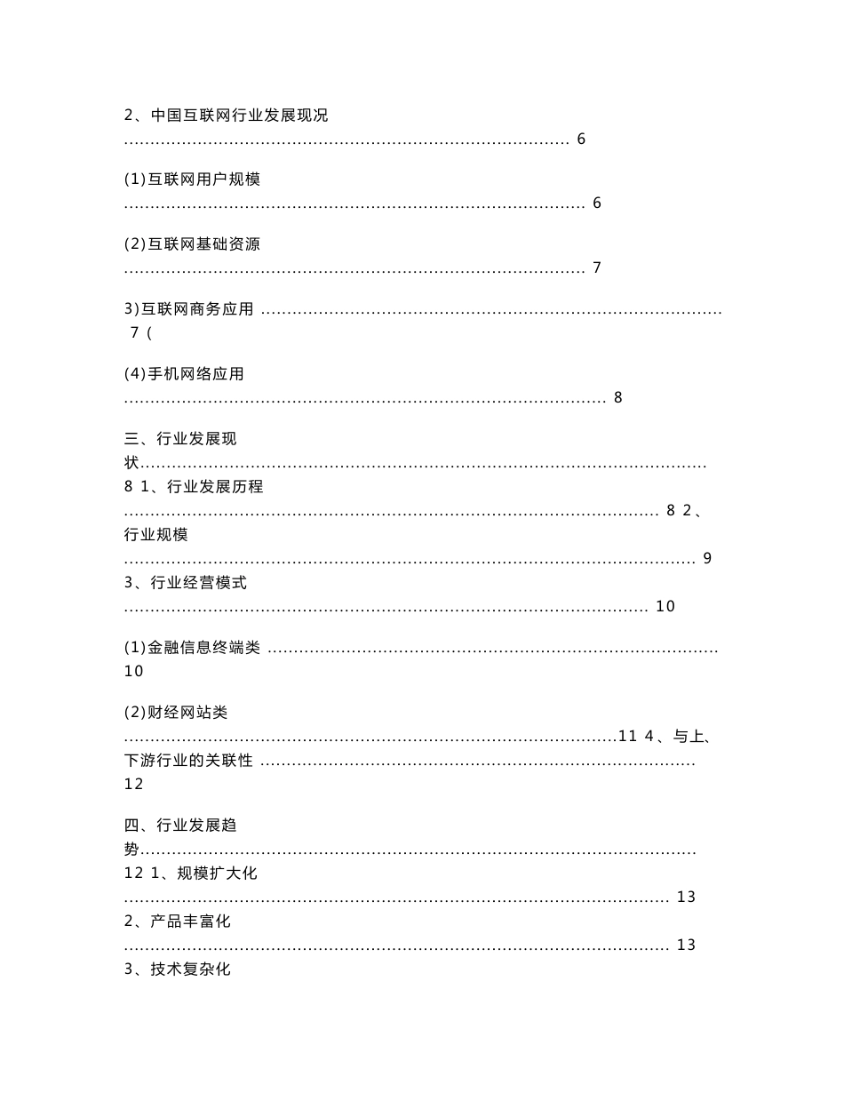 2019年互联网金融信息服务行业分析报告分析信息金融2019年互联网行业分析报告互联网服务业互联网金融研究报告.doc_第2页