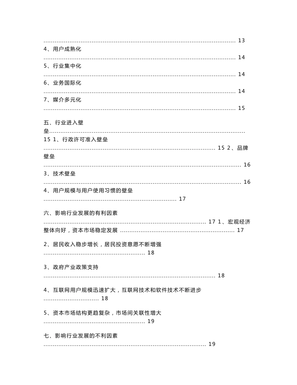 2019年互联网金融信息服务行业分析报告分析信息金融2019年互联网行业分析报告互联网服务业互联网金融研究报告.doc_第3页