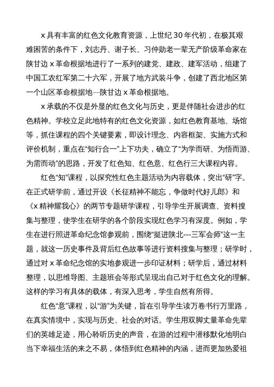 学校“走进革命圣地，传承红色基因”研学活动工作总结（汇报报告）_第2页