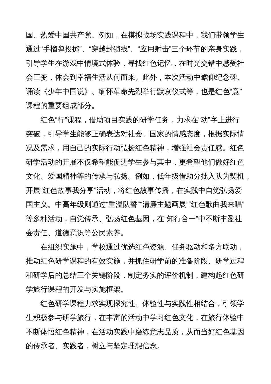 学校“走进革命圣地，传承红色基因”研学活动工作总结（汇报报告）_第3页