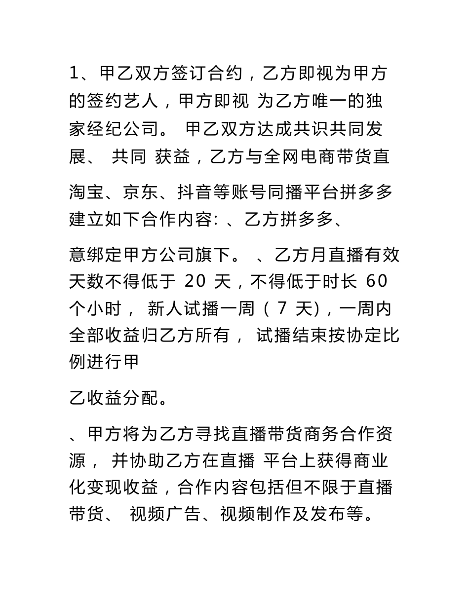 电商主播直播带货合同讲师签约合同_第2页