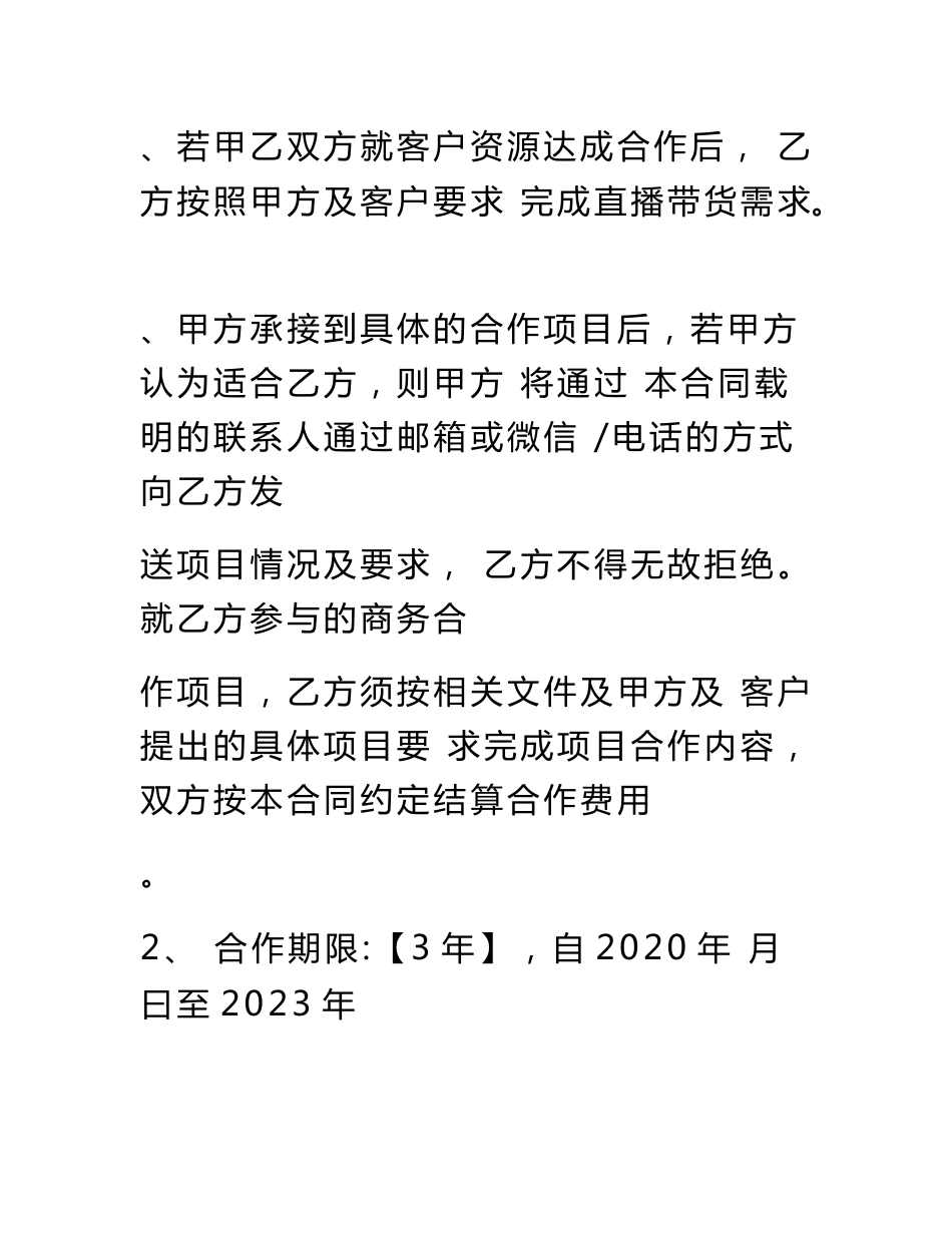 电商主播直播带货合同讲师签约合同_第3页