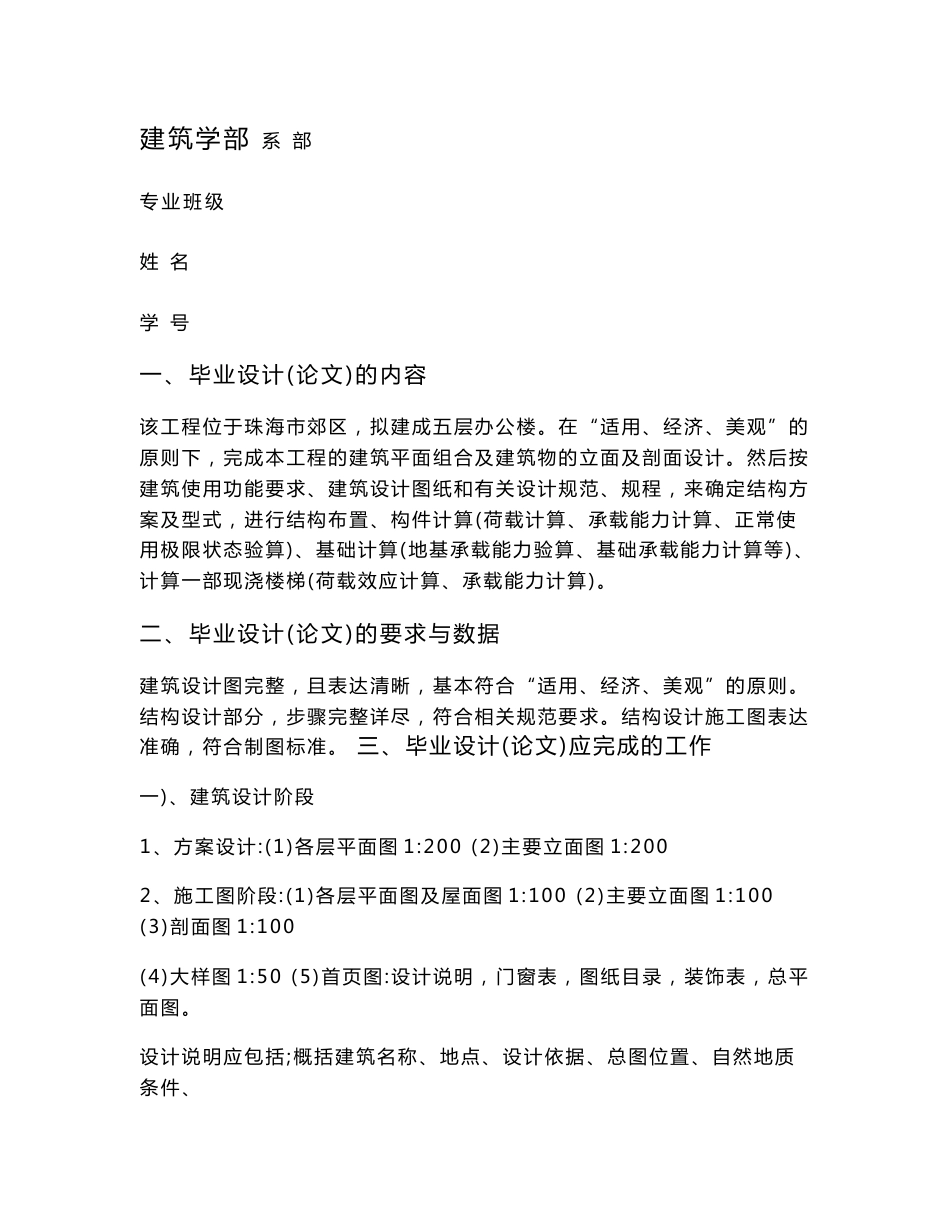 毕业设计论文(土木工程专业)：五层单身宿舍楼框架结构设计_第2页