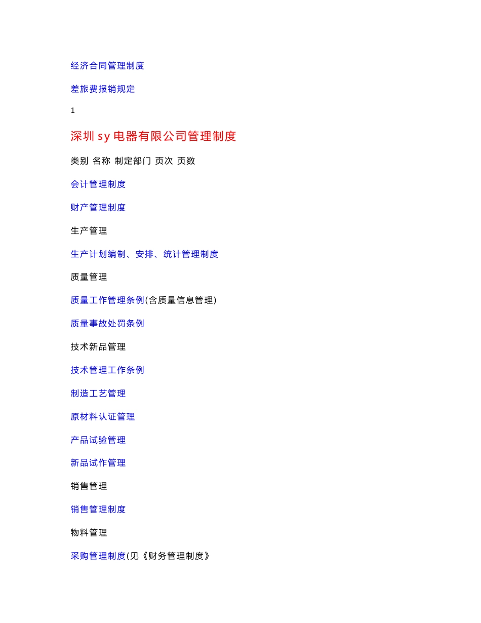 股份制公司制度汇编_第3页