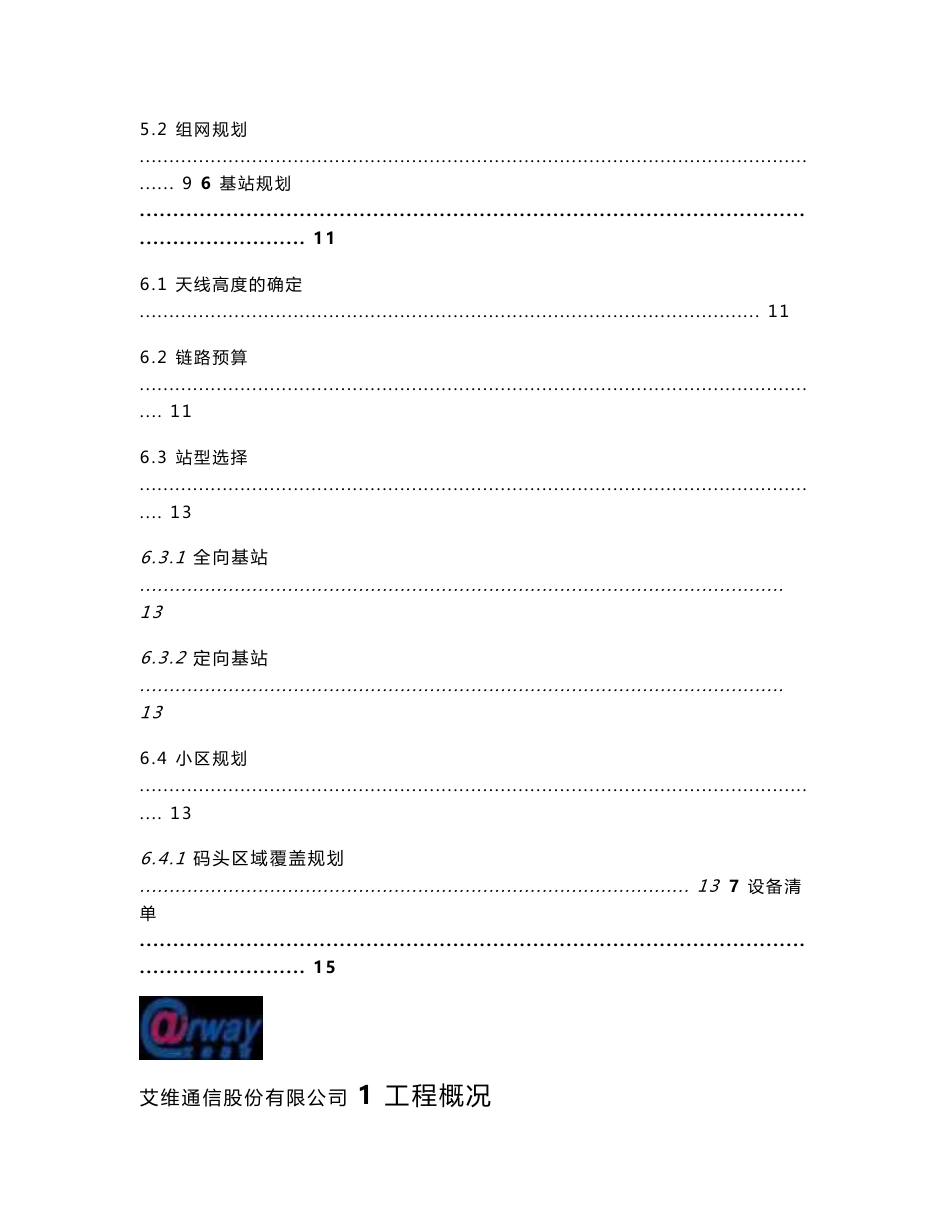 太仓港码头无线系统技术建议书v1.3_第3页