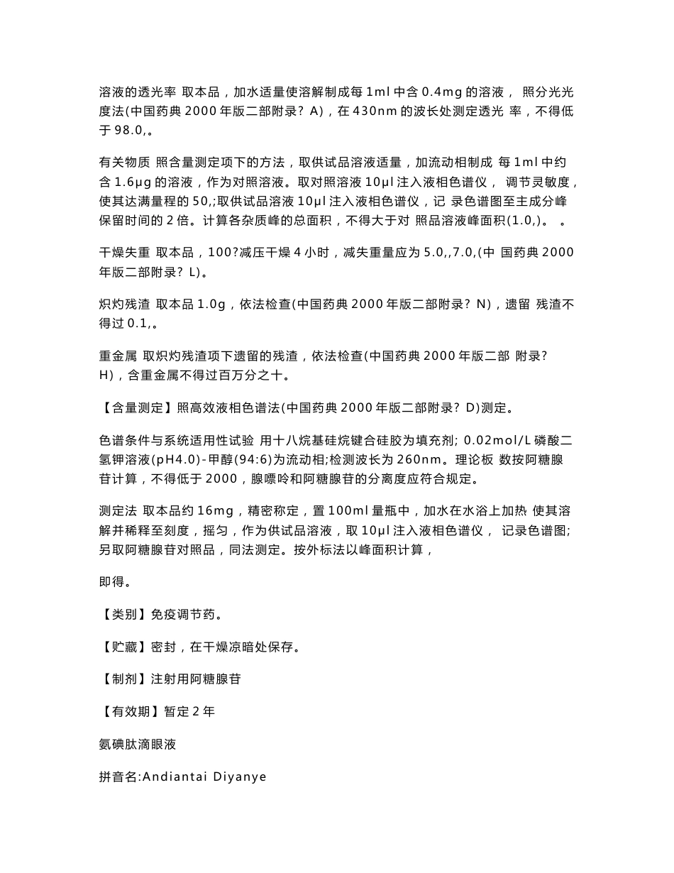 09 国家药品西药标准（化学药品地标升国标第九册）_第2页