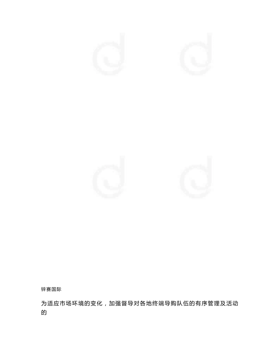 市场督导工作手册_第3页