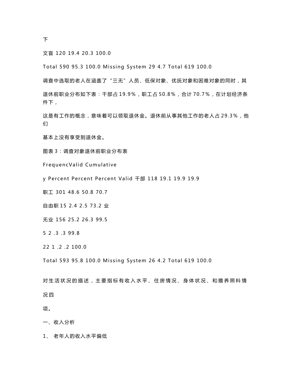 城市老年人生活状况调研报告_第3页