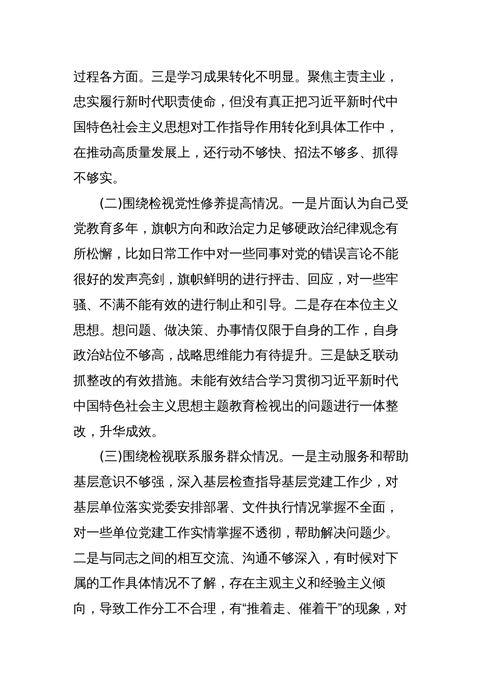 2篇支部普通党员2023-2024年度组织生活会四个方面个人对照发言_第2页