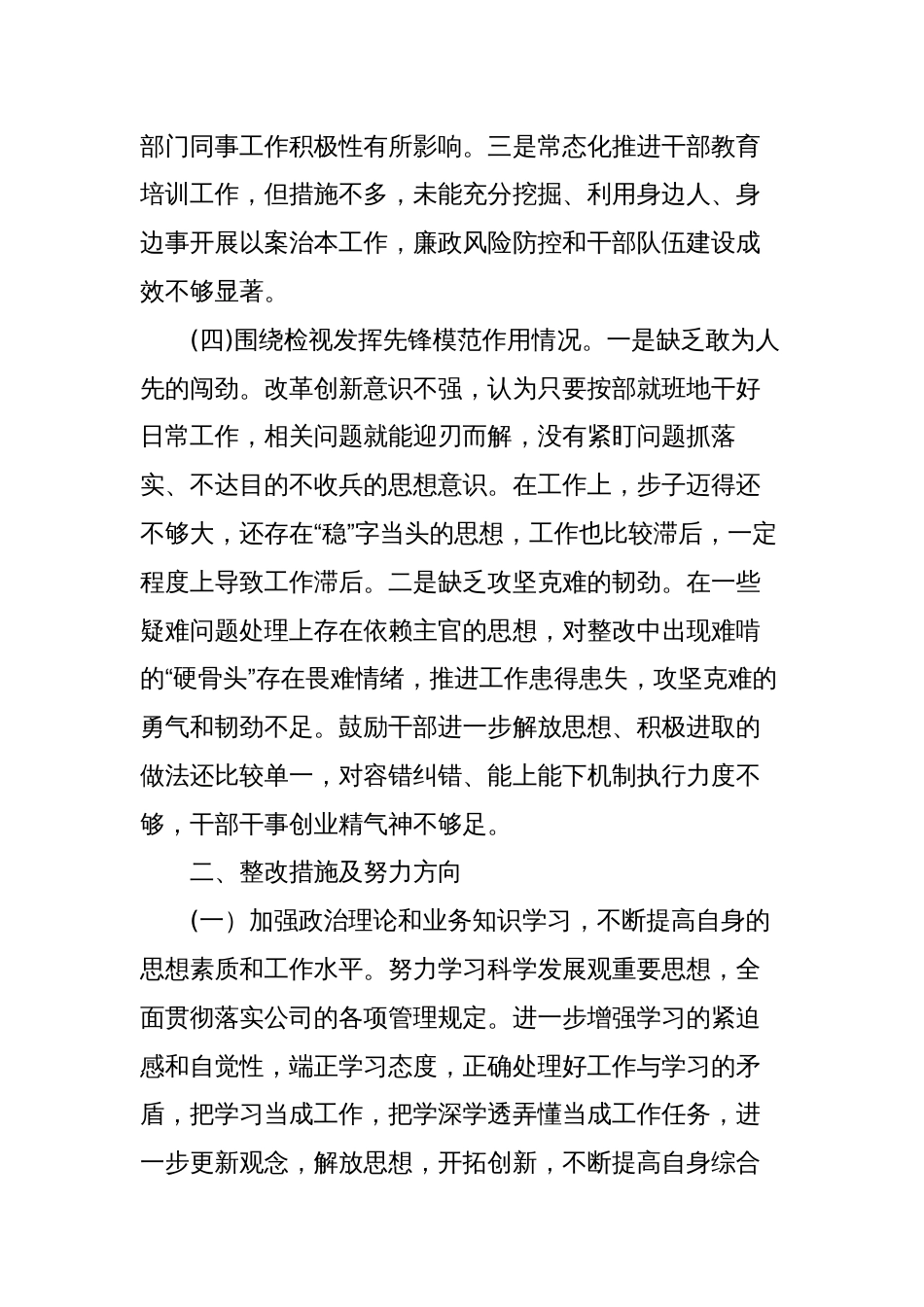 2篇支部普通党员2023-2024年度组织生活会四个方面个人对照发言_第3页