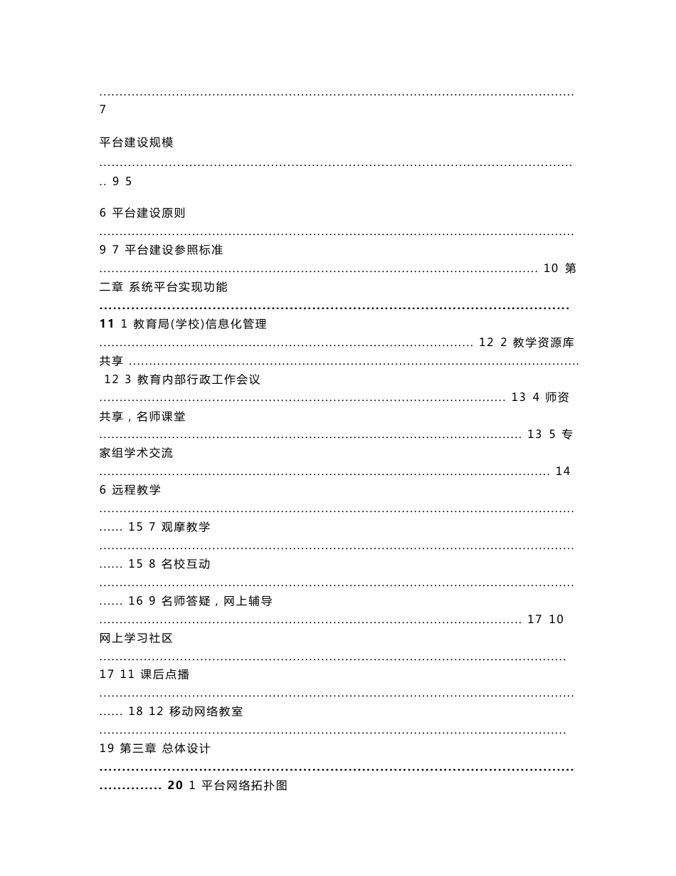 XX地区教育城域网信息化建设解决方案_第2页