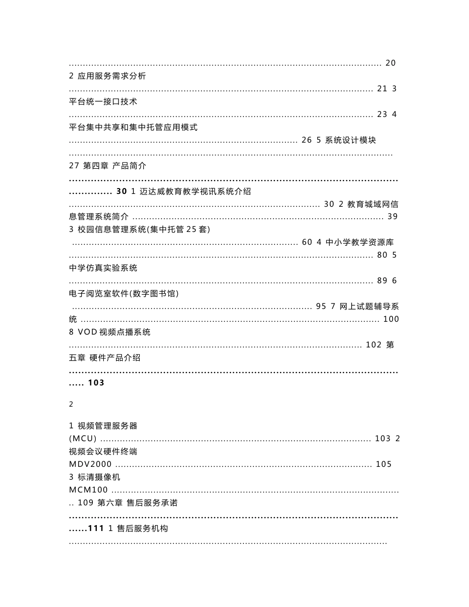 XX地区教育城域网信息化建设解决方案_第3页