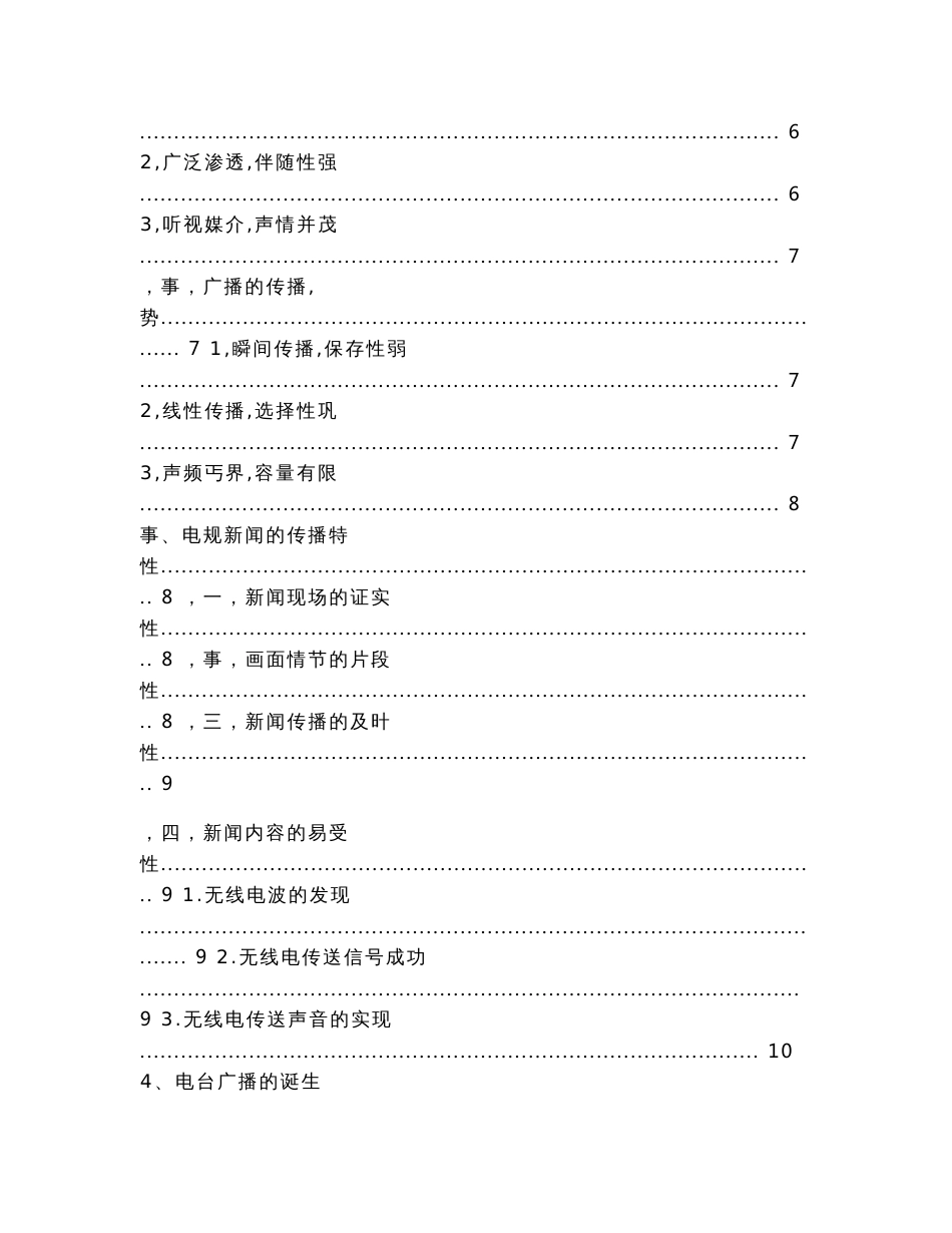 《当代广播电视概论》第二版复习资料（实用应用文）_第2页