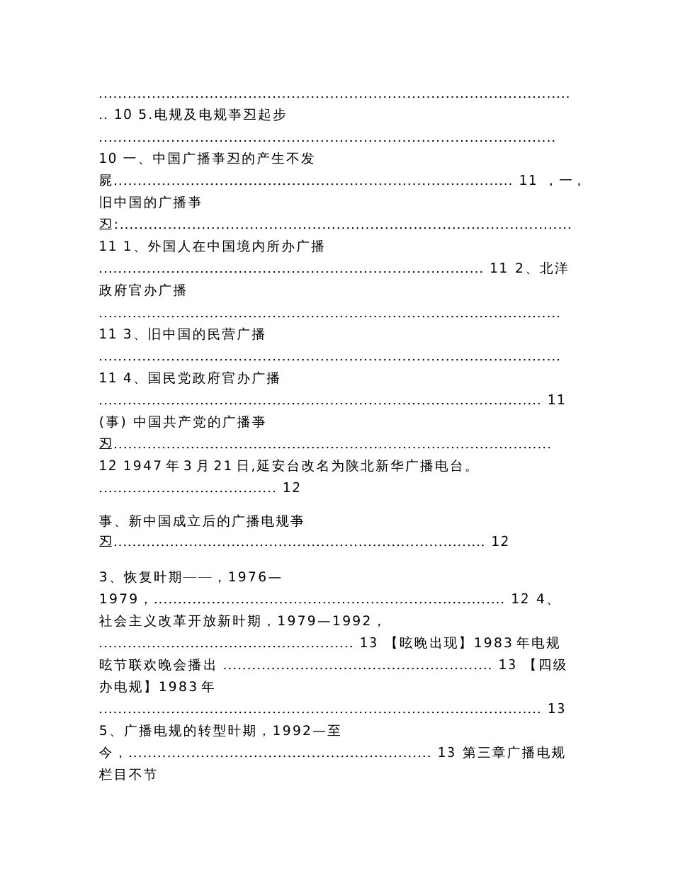 《当代广播电视概论》第二版复习资料（实用应用文）_第3页