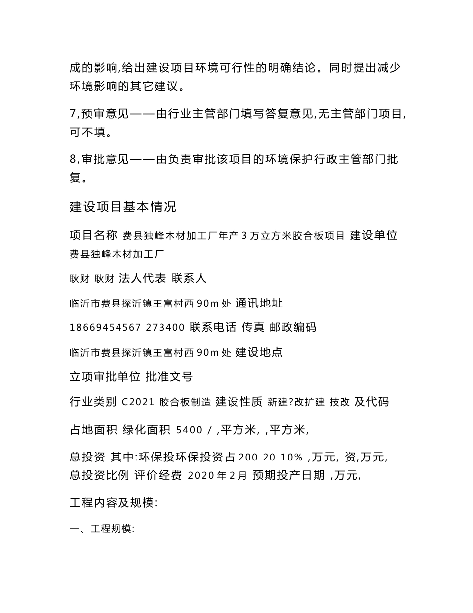 费县独峰木材加工厂年产3万立方米胶合板项目环评报告表_第2页