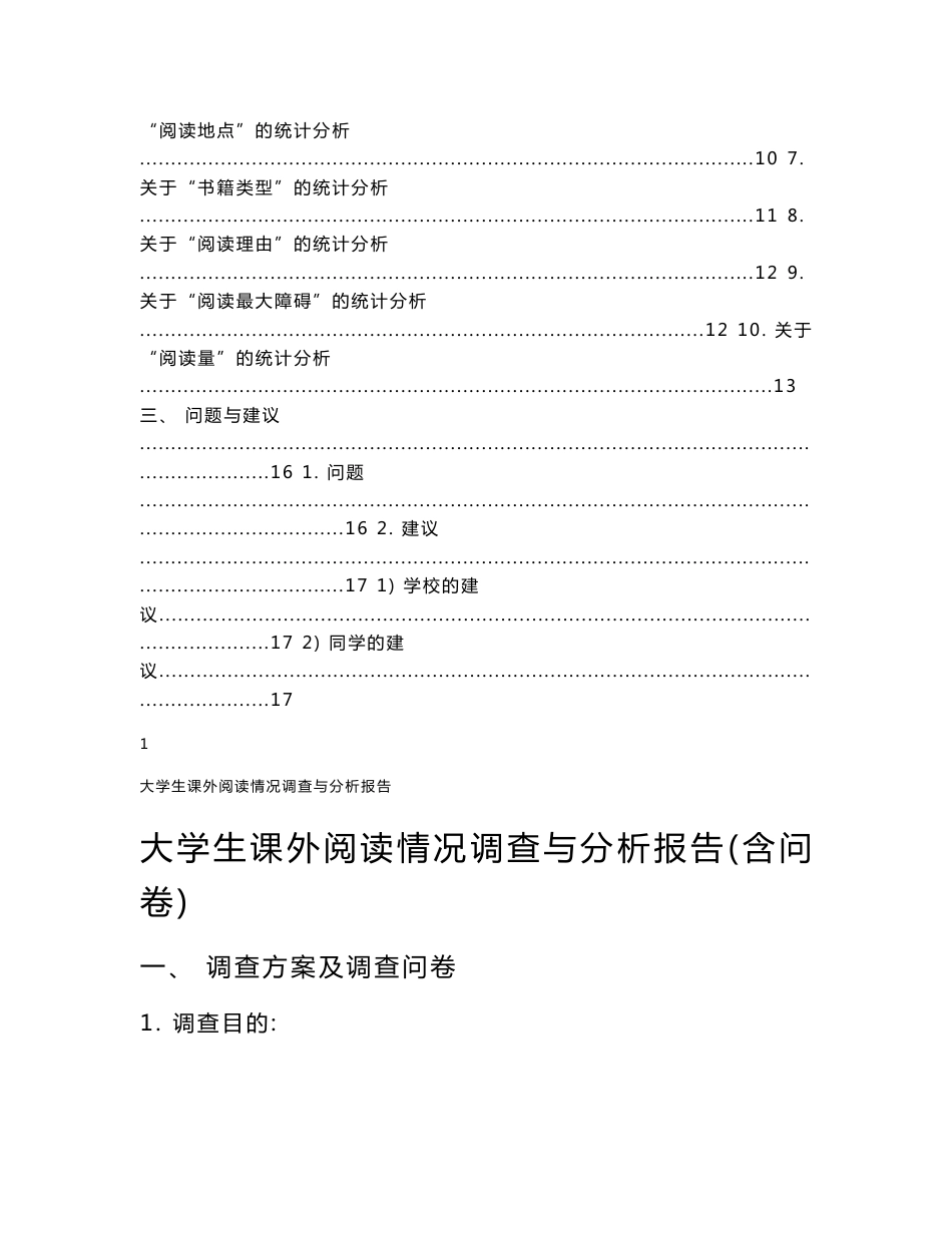 大学生课外阅读情况调查报告_第2页