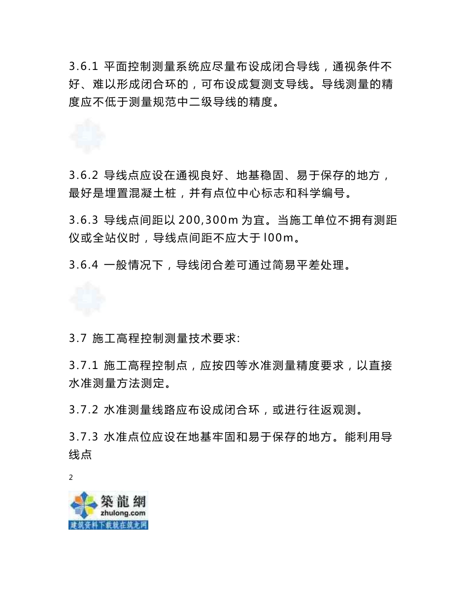 大型水库除险加固工程监理实施细则180页（全套范本、实用价值高）_第3页