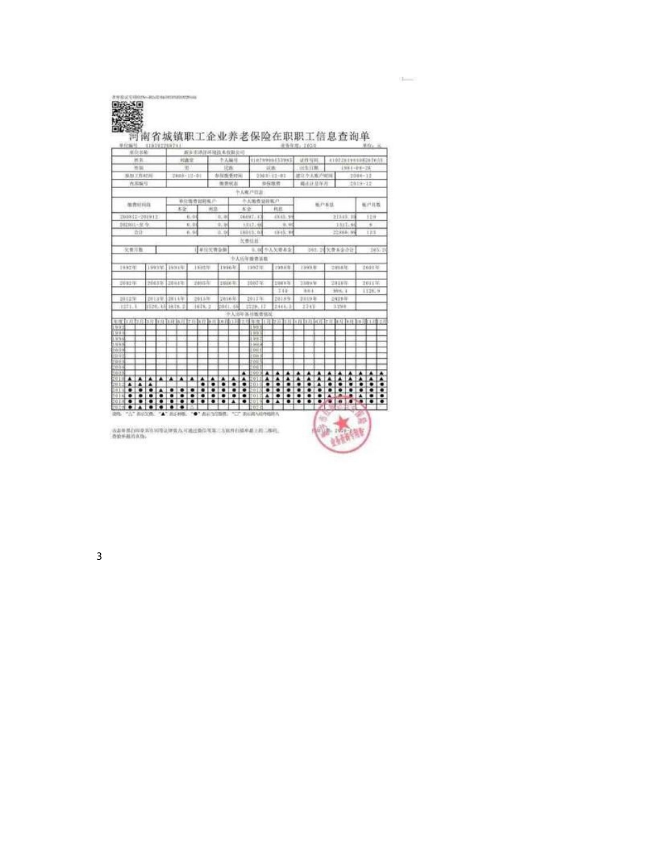 环境信息公示新乡市隆昌塑业有限公司年产1500万条编织袋项目_第3页