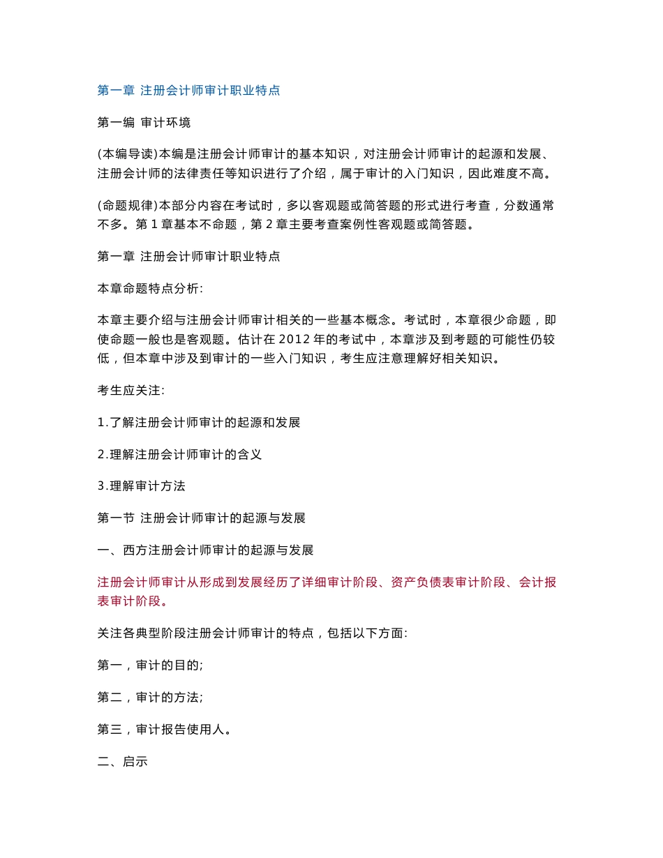 注册会计师审计基础班讲义_第1页