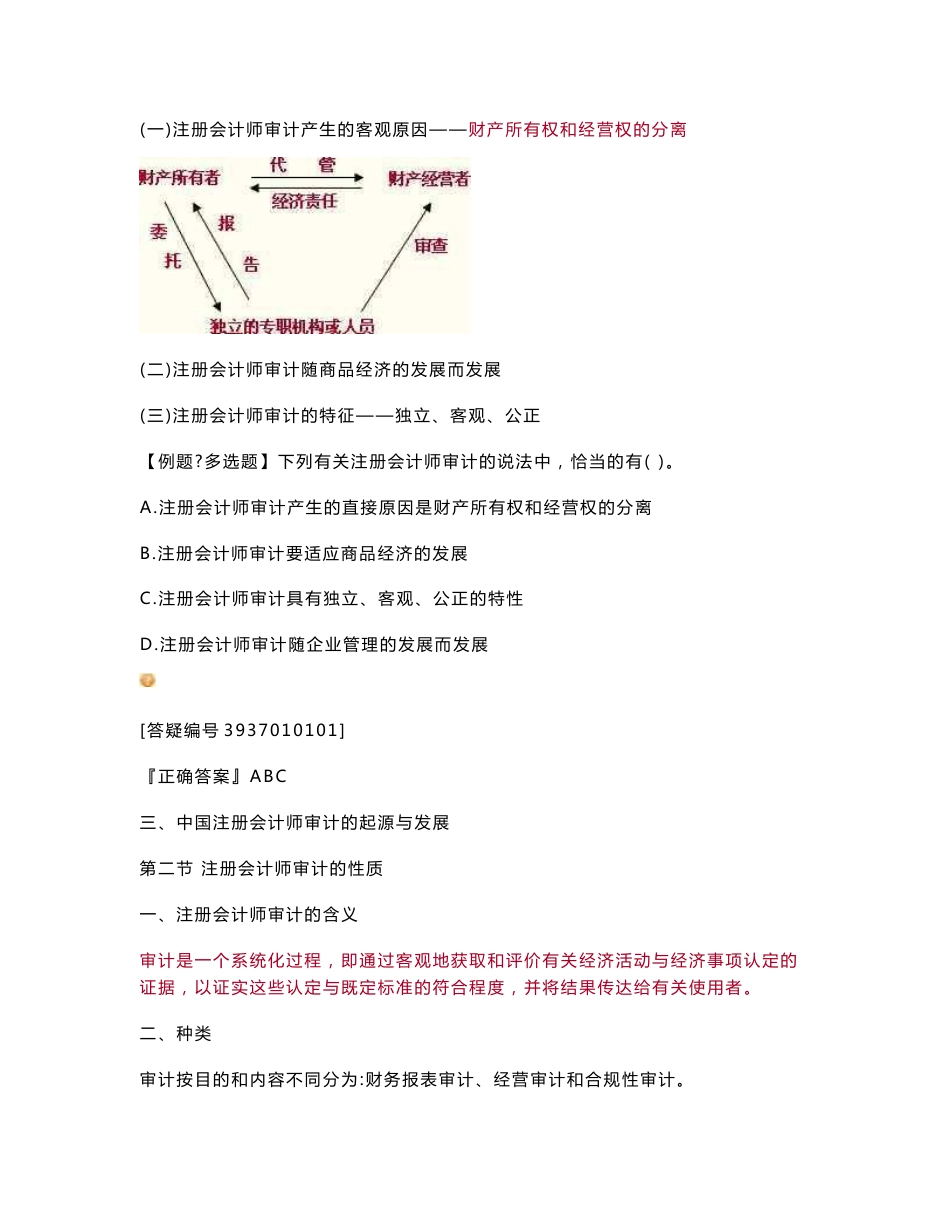 注册会计师审计基础班讲义_第2页