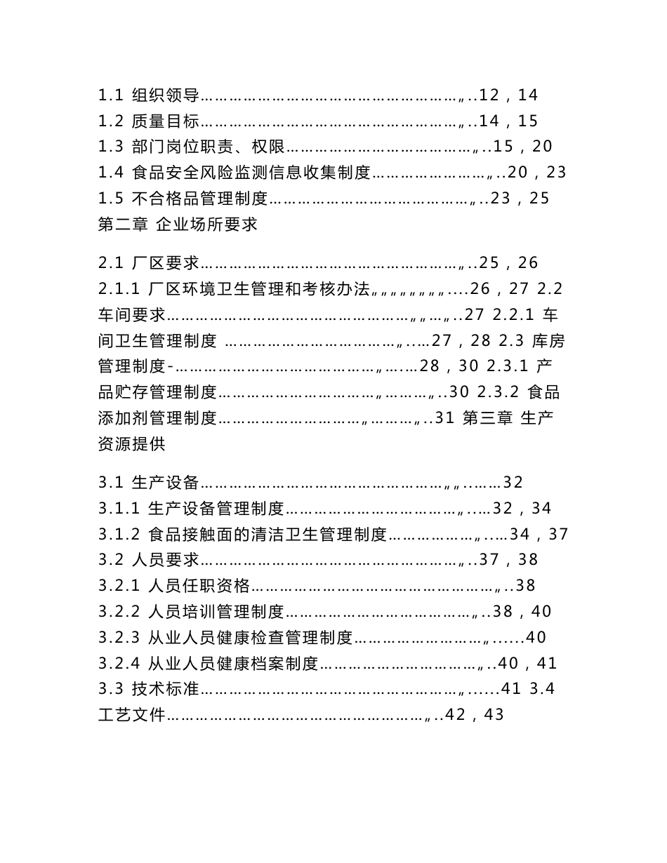 某食品公司质量管理手册_第2页