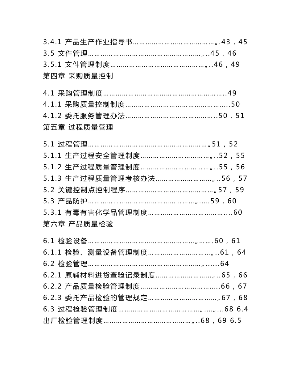 某食品公司质量管理手册_第3页