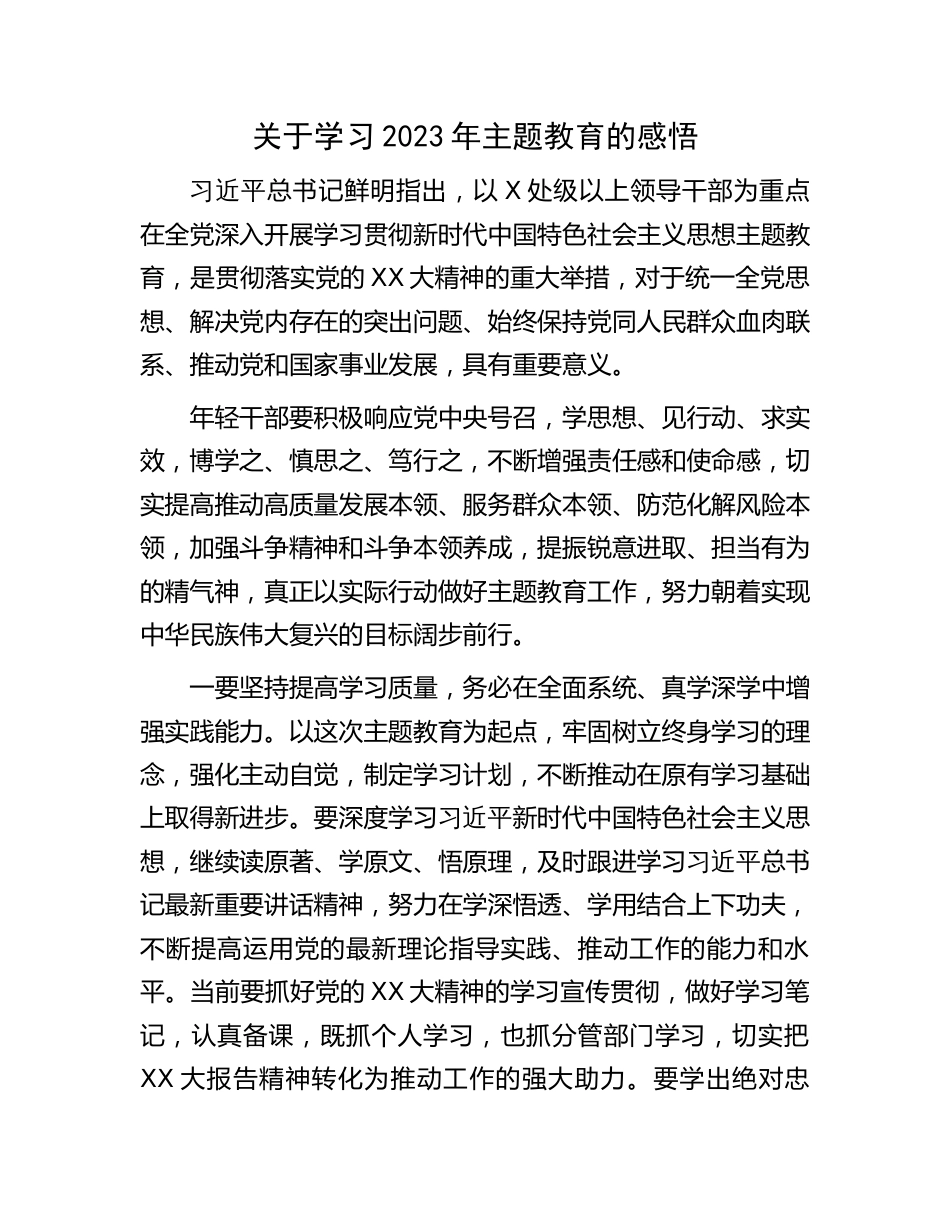 学习2023年主题教育的心得体会研讨发言材料_第1页