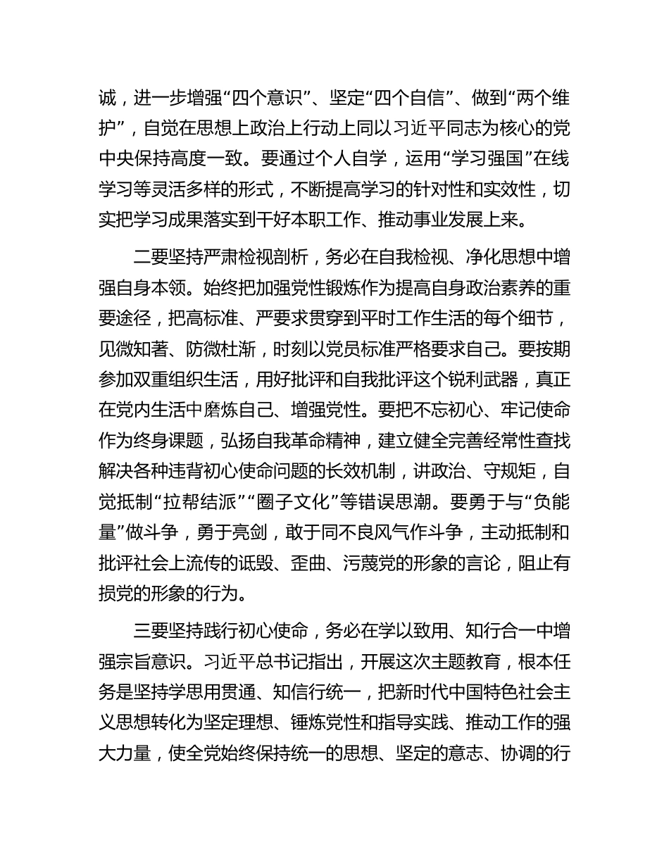 学习2023年主题教育的心得体会研讨发言材料_第2页