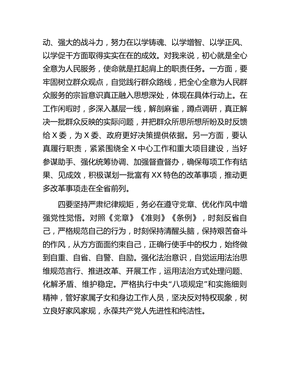 学习2023年主题教育的心得体会研讨发言材料_第3页