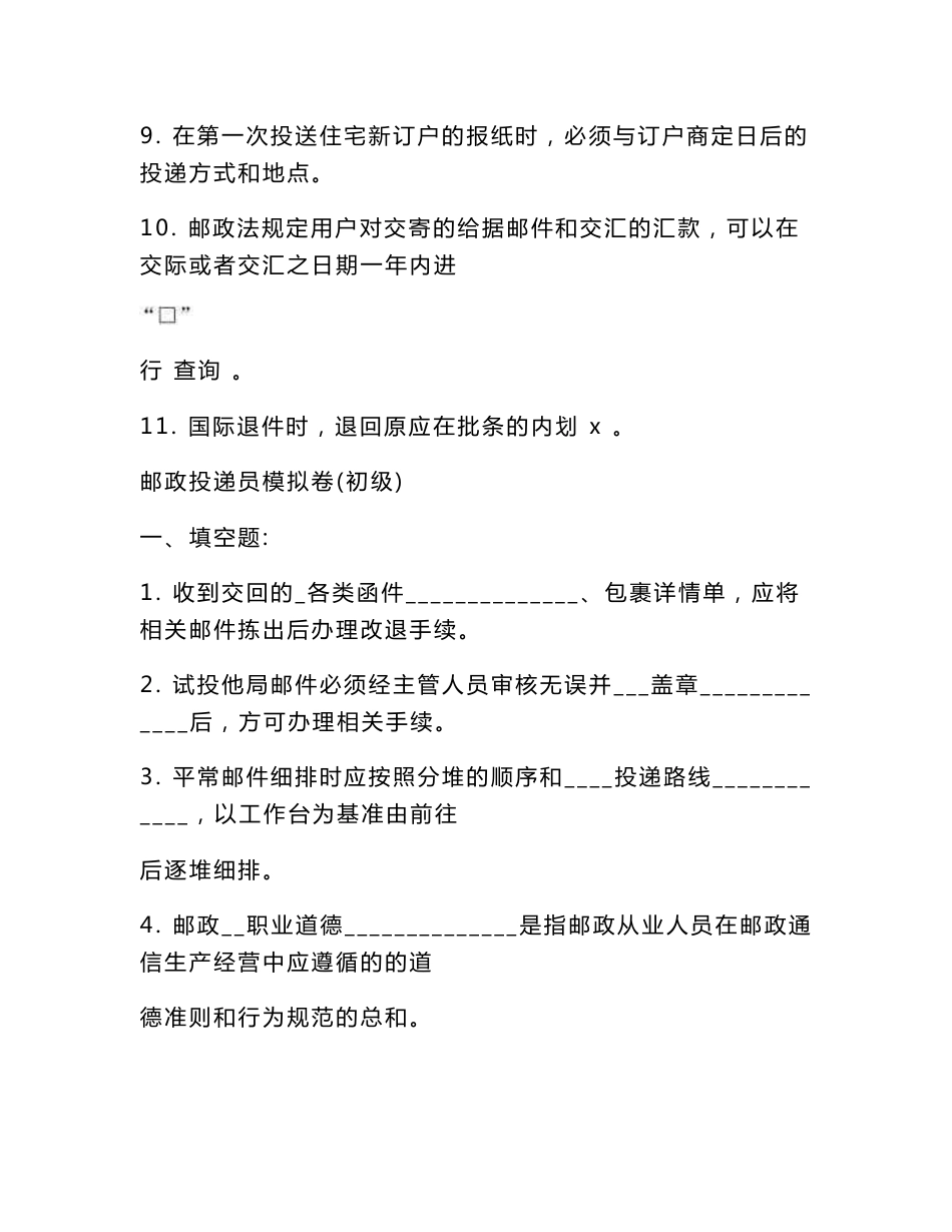 邮政投递员初级考试模拟卷_第2页