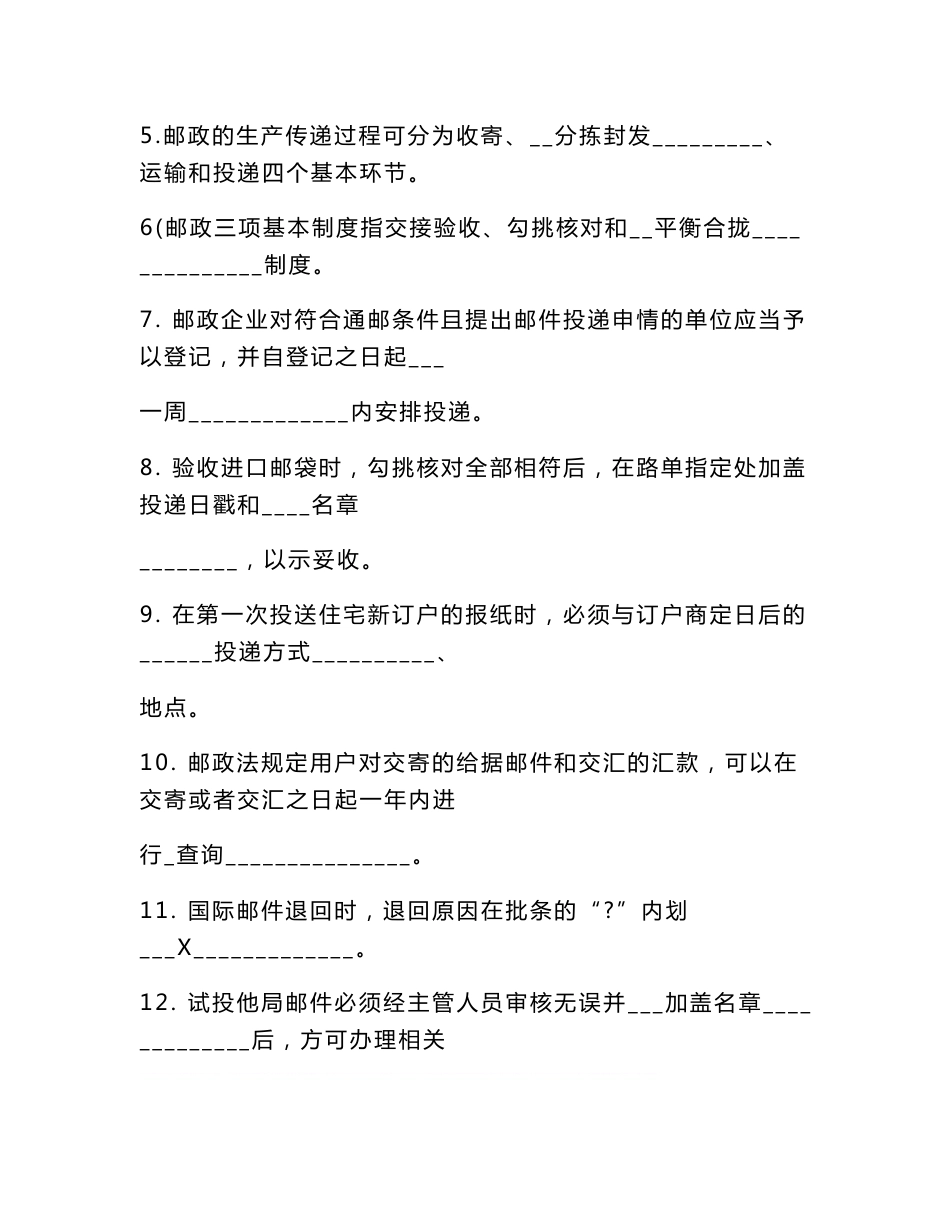 邮政投递员初级考试模拟卷_第3页