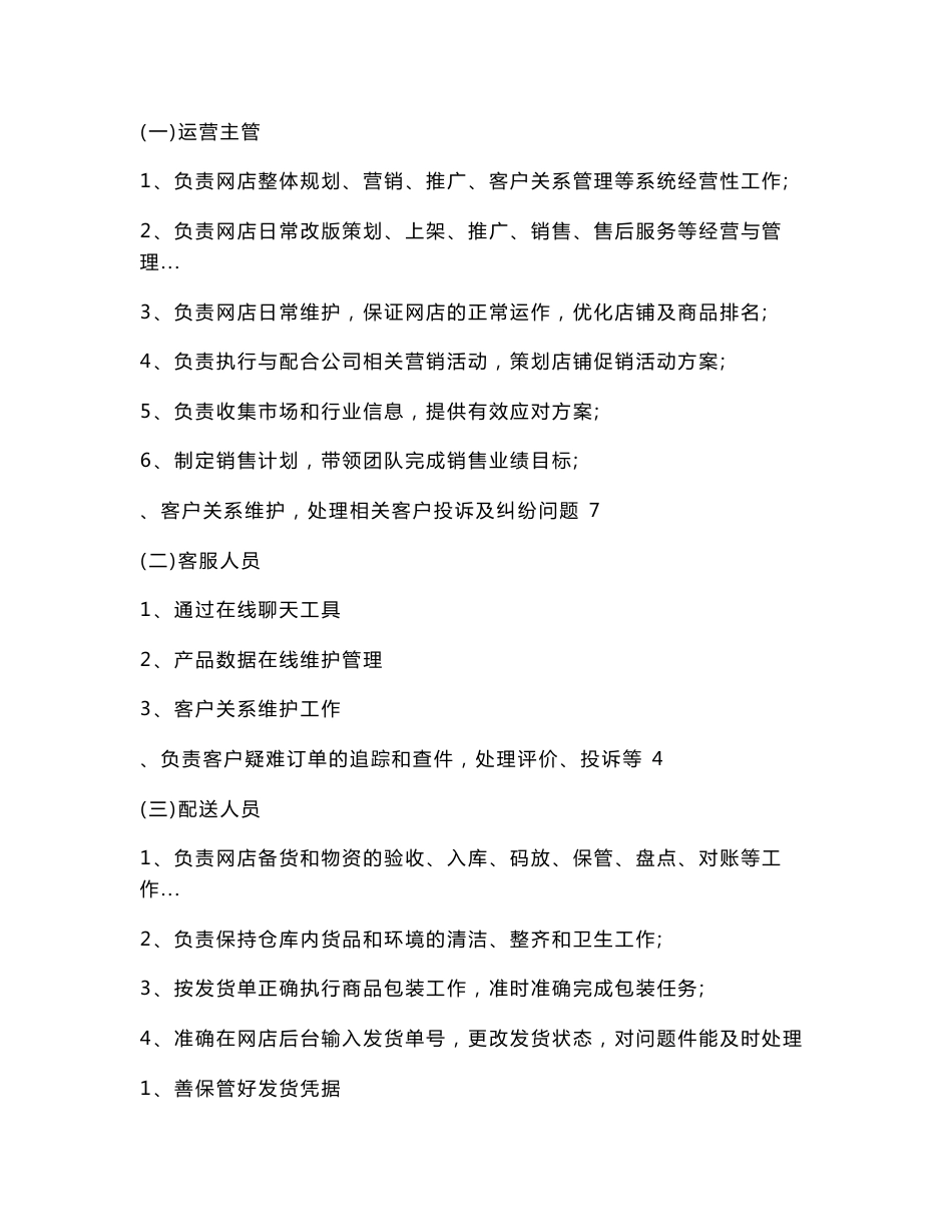 网店运营策划书(策划书范文)_第2页