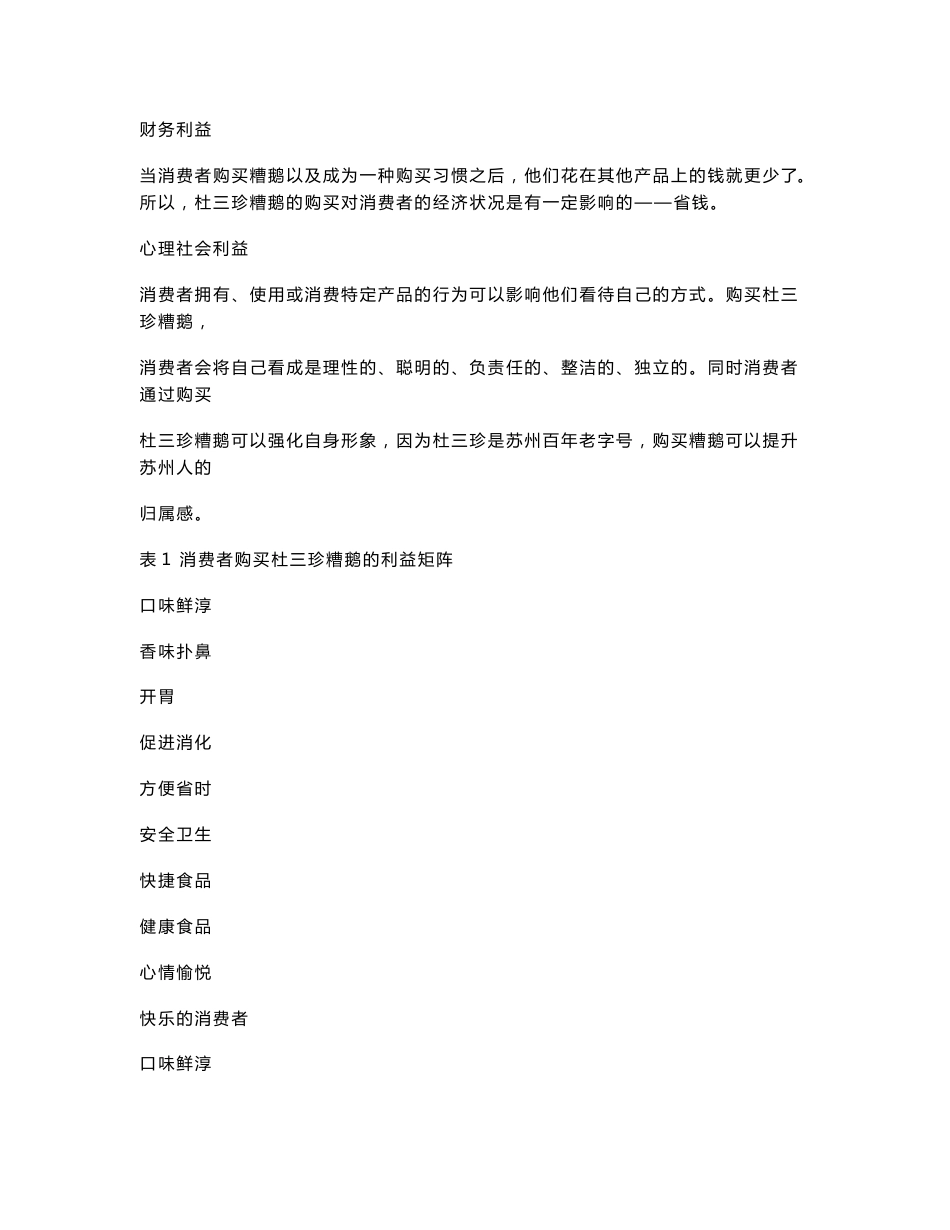 杜三珍糟鹅产品的定位研究方案---手段—目的链分析_第3页