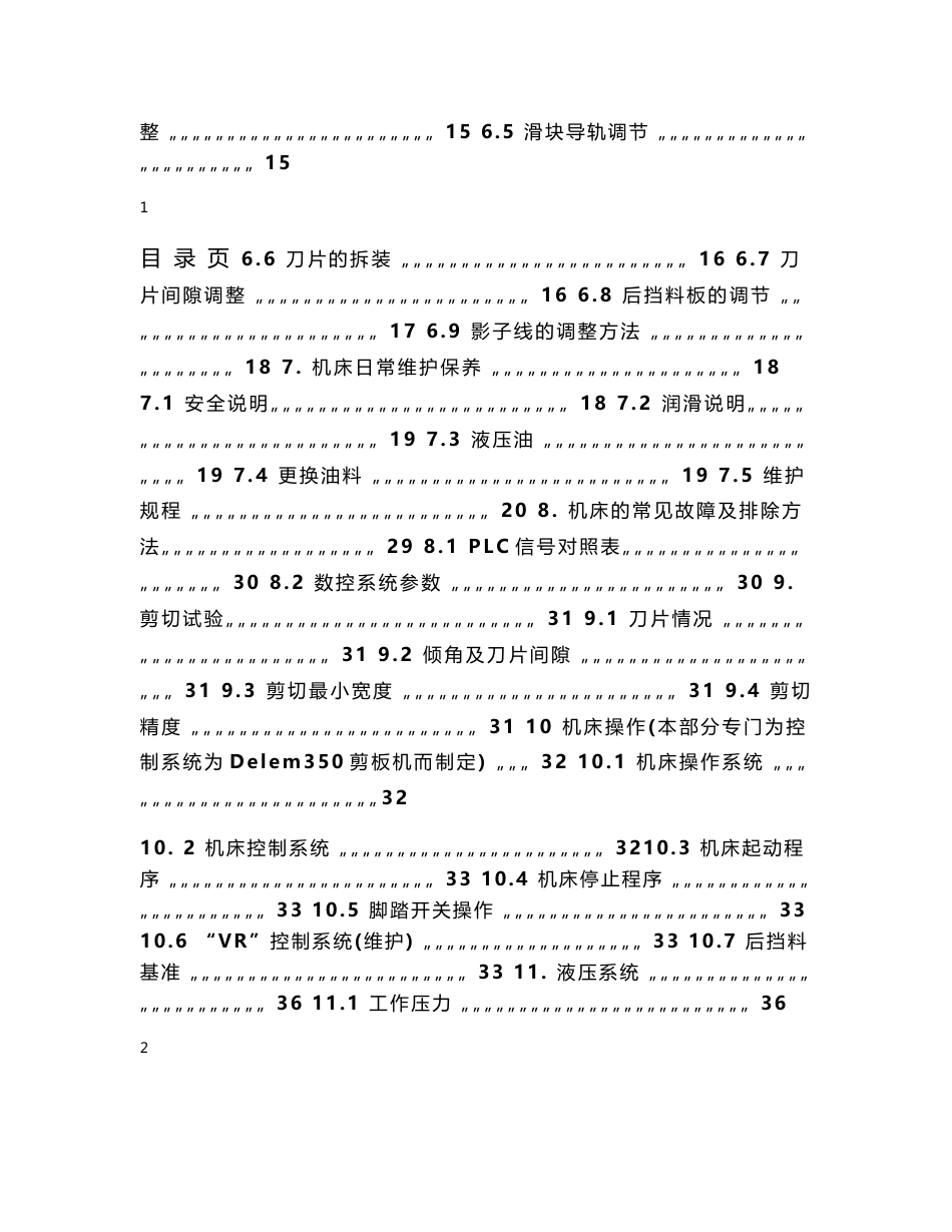 VR系列数控液压闸式剪板机使用说明书(江苏金方圆)_第2页