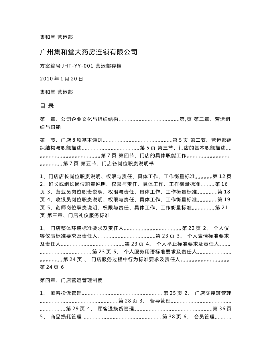 门店运营手册_（资料）_第1页